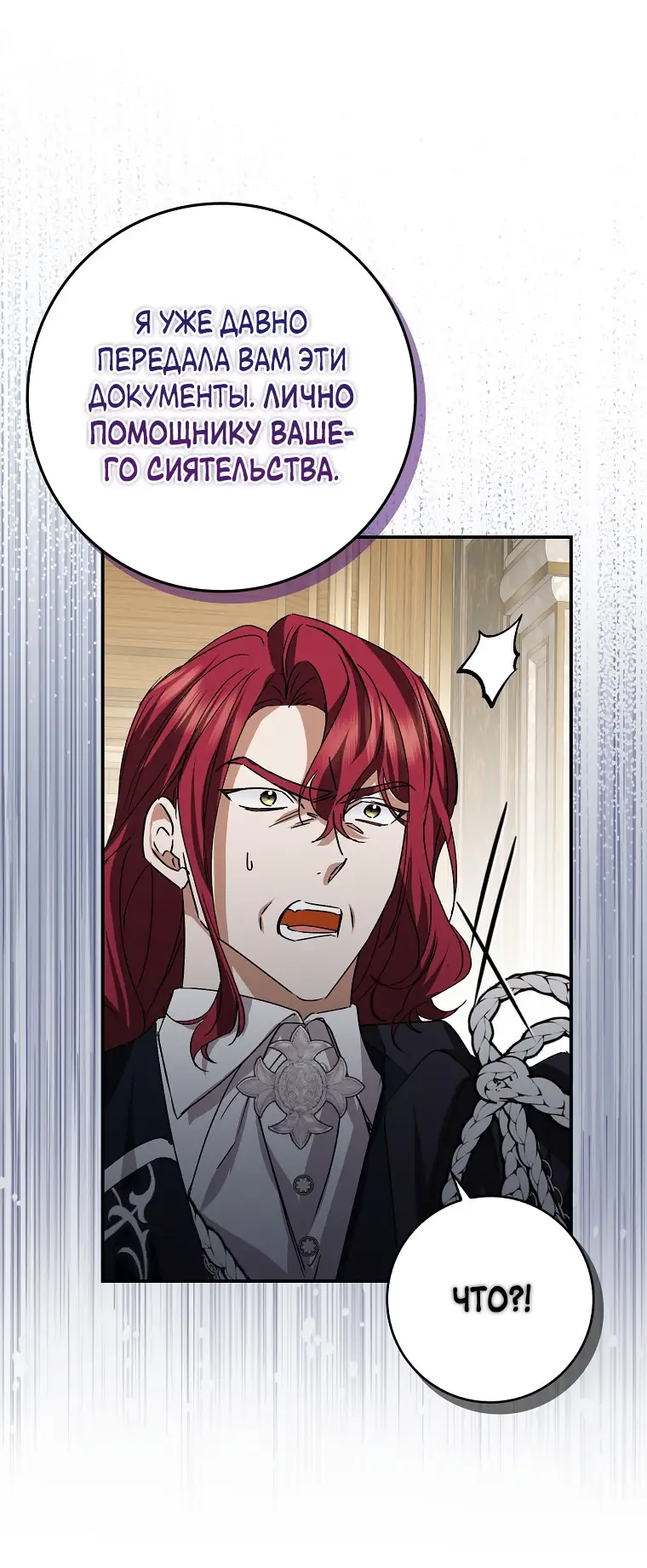 Страница 42 главы 63 манги Я не буду подбирать выброшенный мусор / Don't Pick Up The Trash Once Thrown Away