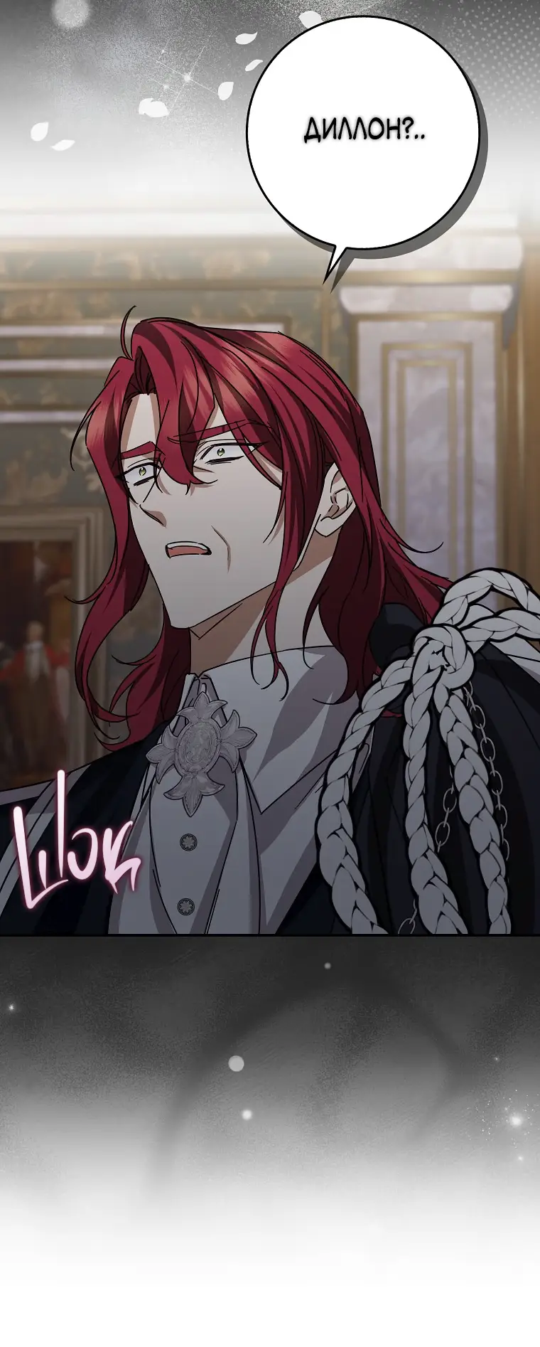 Страница 45 главы 63 манги Я не буду подбирать выброшенный мусор / Don't Pick Up The Trash Once Thrown Away