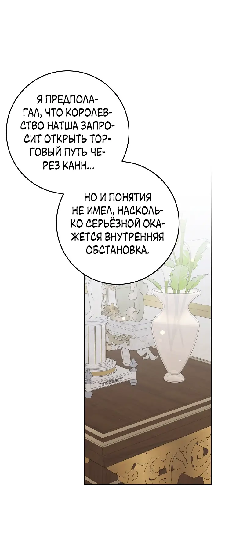 Страница 49 главы 63 манги Я не буду подбирать выброшенный мусор / Don't Pick Up The Trash Once Thrown Away