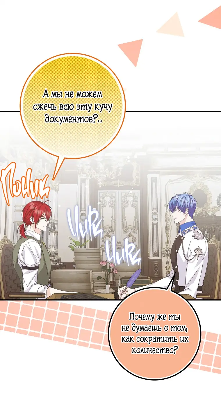 Страница 52 главы 63 манги Я не буду подбирать выброшенный мусор / Don't Pick Up The Trash Once Thrown Away