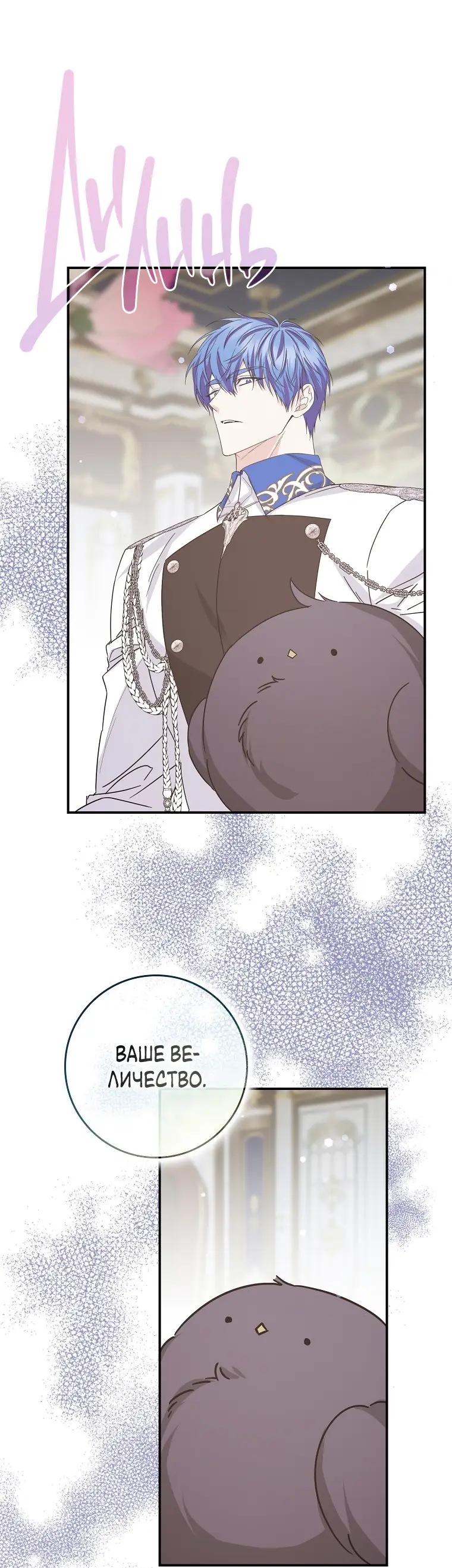 Страница 53 главы 63 манги Я не буду подбирать выброшенный мусор / Don't Pick Up The Trash Once Thrown Away