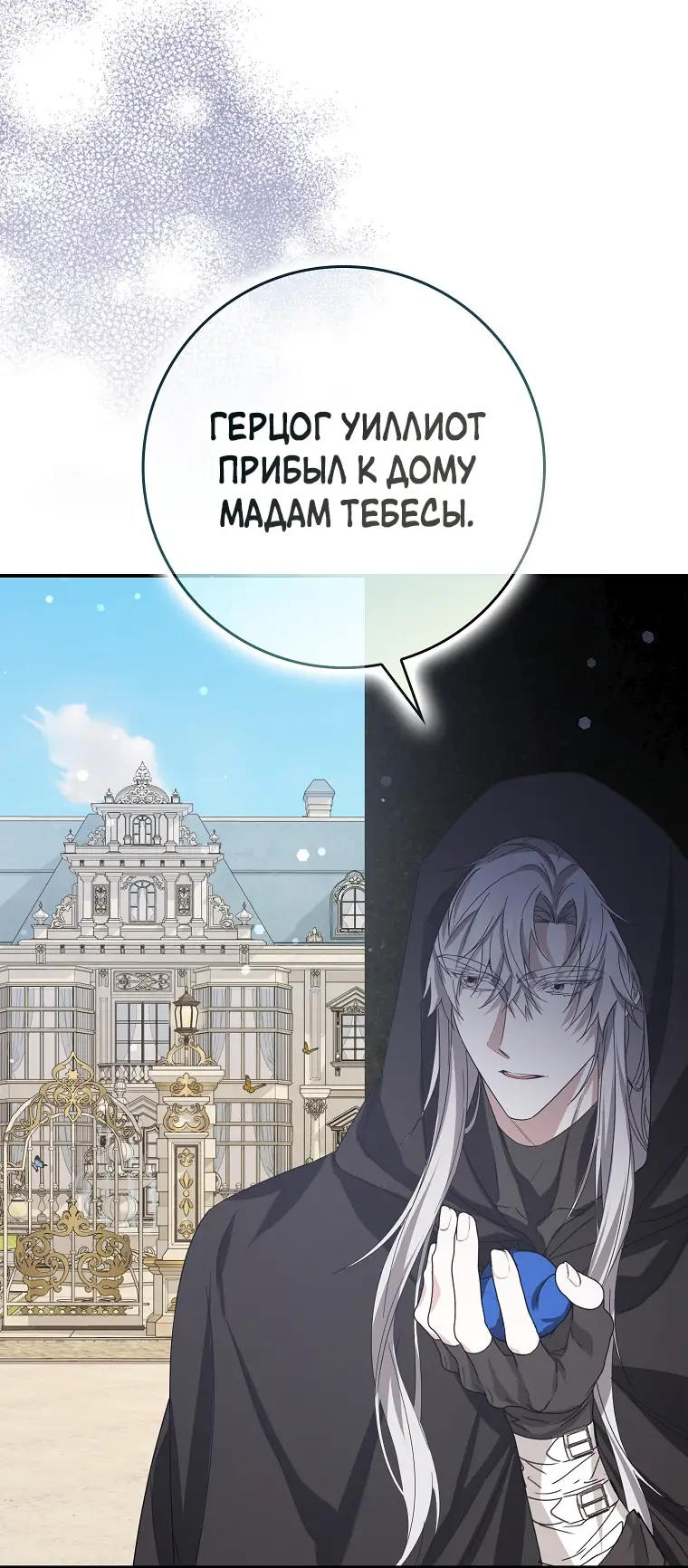 Страница 54 главы 63 манги Я не буду подбирать выброшенный мусор / Don't Pick Up The Trash Once Thrown Away