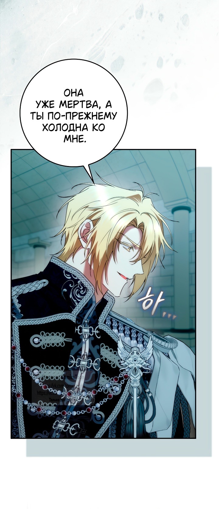 Страница 4 главы 113 манги Я не буду подбирать выброшенный мусор / Don't Pick Up The Trash Once Thrown Away