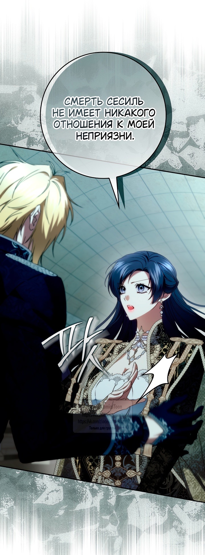 Страница 5 главы 113 манги Я не буду подбирать выброшенный мусор / Don't Pick Up The Trash Once Thrown Away