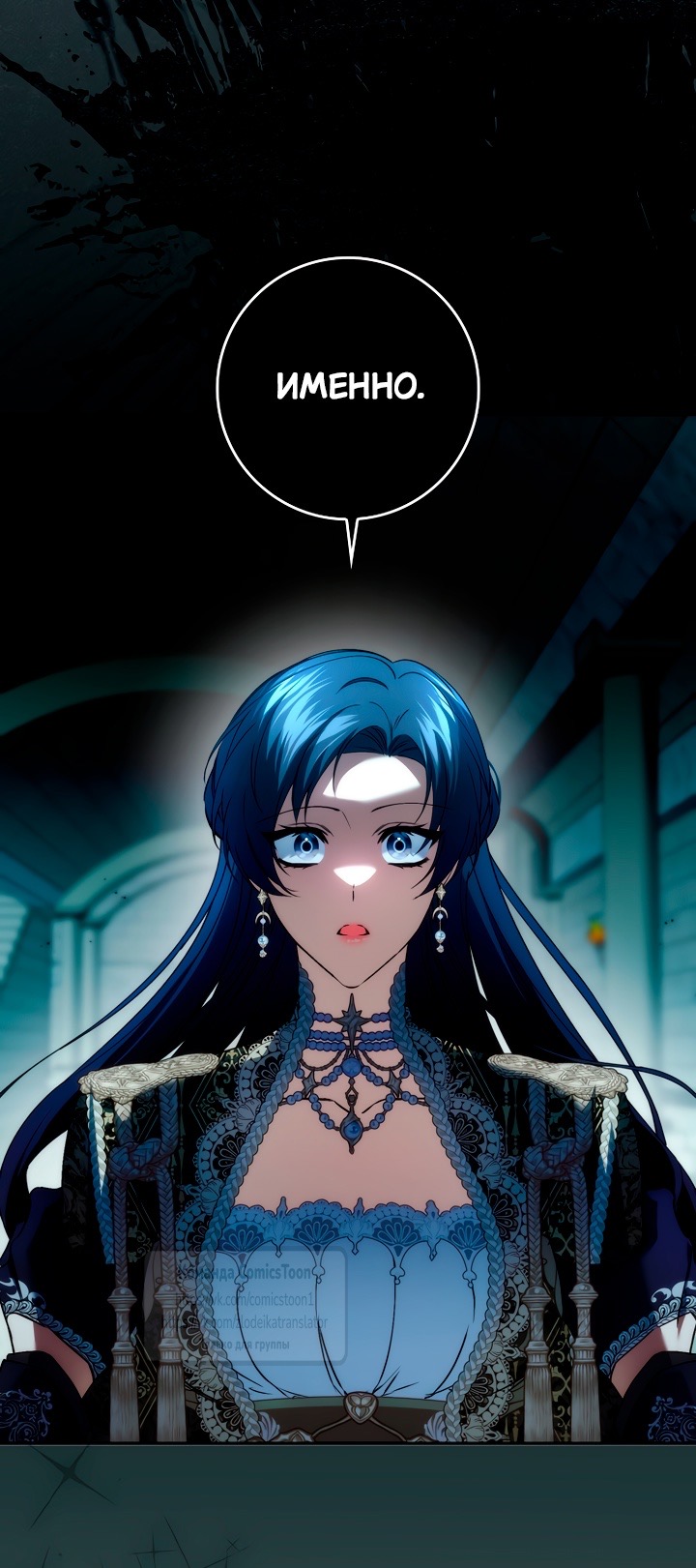 Страница 9 главы 113 манги Я не буду подбирать выброшенный мусор / Don't Pick Up The Trash Once Thrown Away