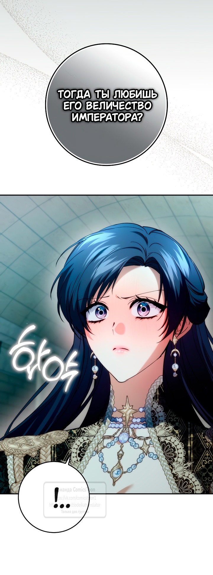 Страница 11 главы 113 манги Я не буду подбирать выброшенный мусор / Don't Pick Up The Trash Once Thrown Away