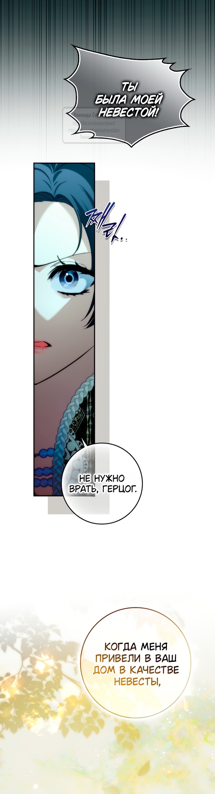 Страница 14 главы 113 манги Я не буду подбирать выброшенный мусор / Don't Pick Up The Trash Once Thrown Away