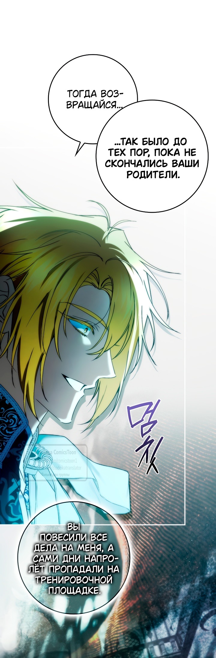 Страница 16 главы 113 манги Я не буду подбирать выброшенный мусор / Don't Pick Up The Trash Once Thrown Away