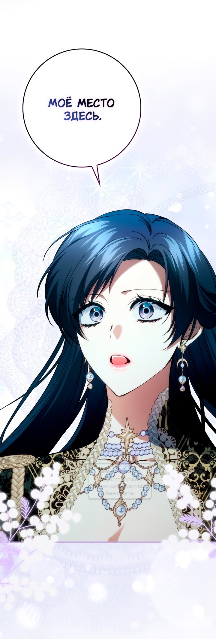 Страница 19 главы 113 манги Я не буду подбирать выброшенный мусор / Don't Pick Up The Trash Once Thrown Away