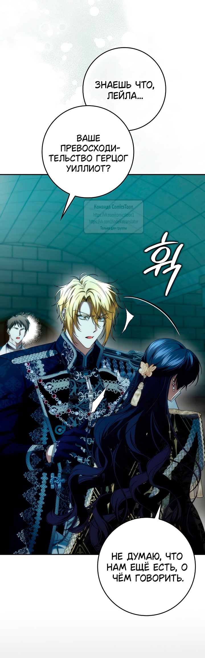 Страница 22 главы 113 манги Я не буду подбирать выброшенный мусор / Don't Pick Up The Trash Once Thrown Away