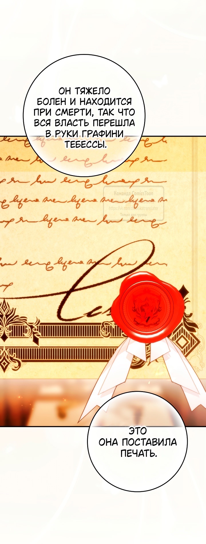 Страница 36 главы 113 манги Я не буду подбирать выброшенный мусор / Don't Pick Up The Trash Once Thrown Away