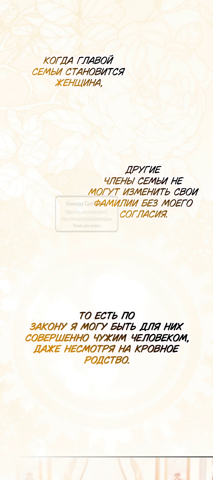 Страница 39 главы 113 манги Я не буду подбирать выброшенный мусор / Don't Pick Up The Trash Once Thrown Away