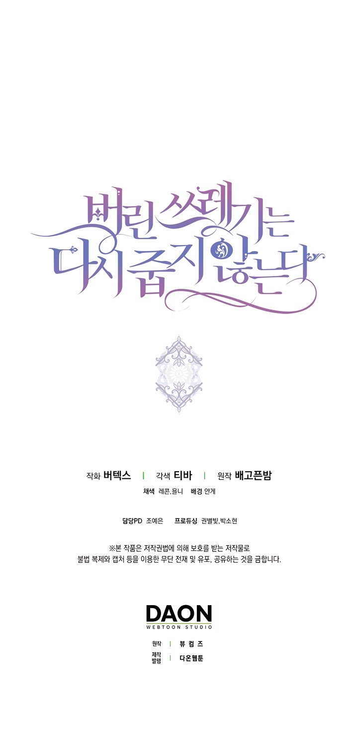 Страница 42 главы 113 манги Я не буду подбирать выброшенный мусор / Don't Pick Up The Trash Once Thrown Away