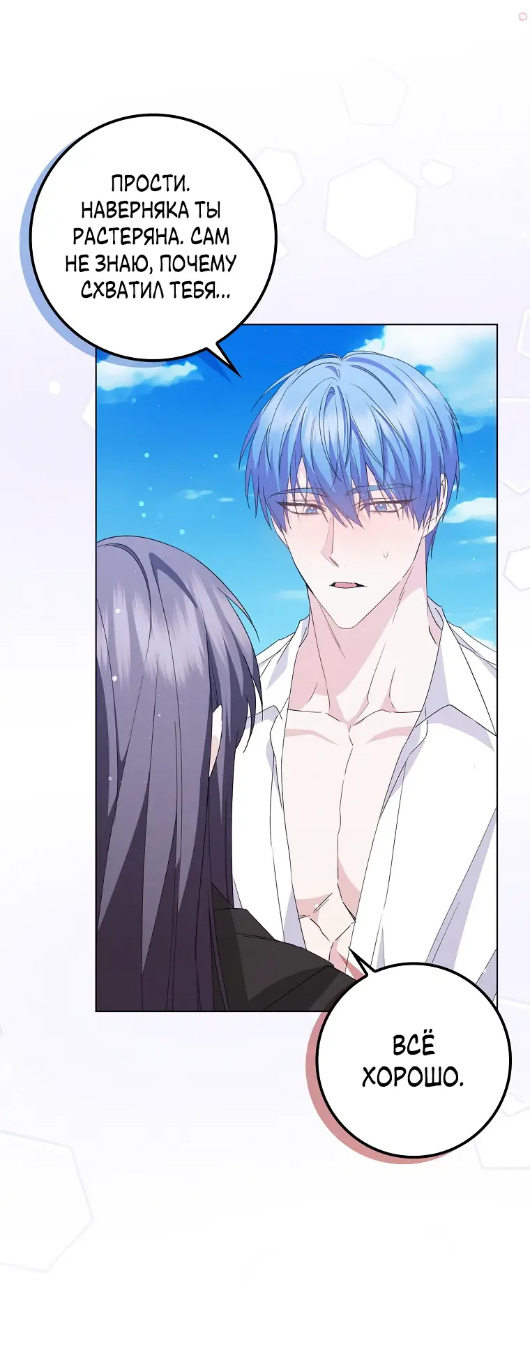 Страница 4 главы 55 манги Я не буду подбирать выброшенный мусор / Don't Pick Up The Trash Once Thrown Away