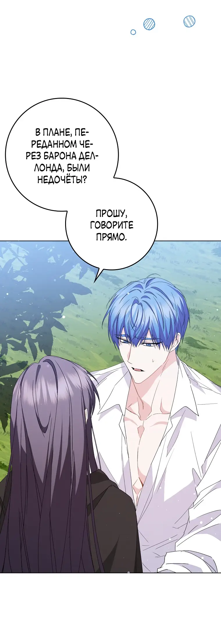 Страница 6 главы 55 манги Я не буду подбирать выброшенный мусор / Don't Pick Up The Trash Once Thrown Away