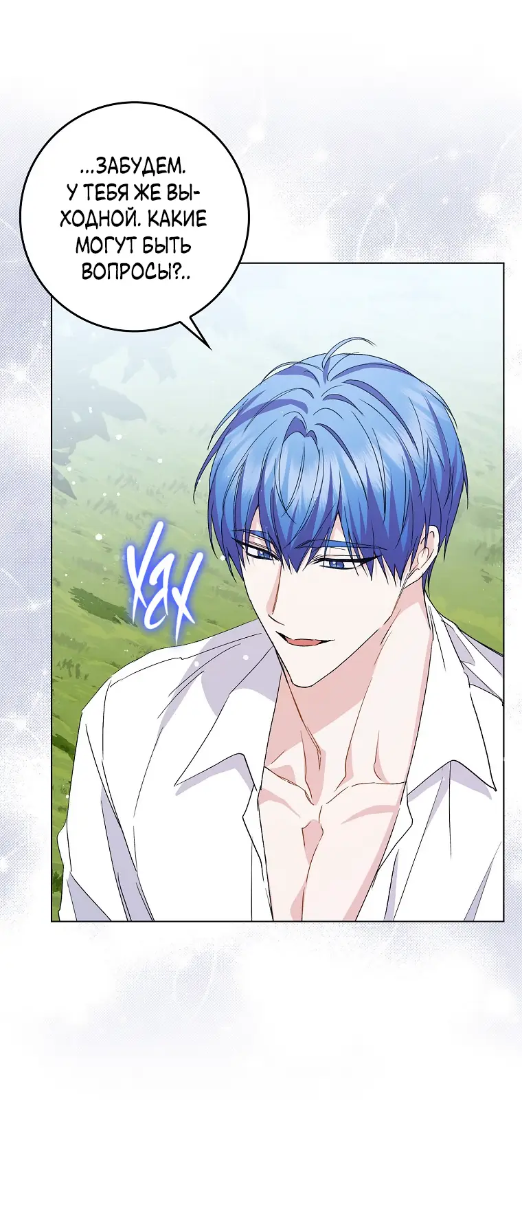 Страница 8 главы 55 манги Я не буду подбирать выброшенный мусор / Don't Pick Up The Trash Once Thrown Away