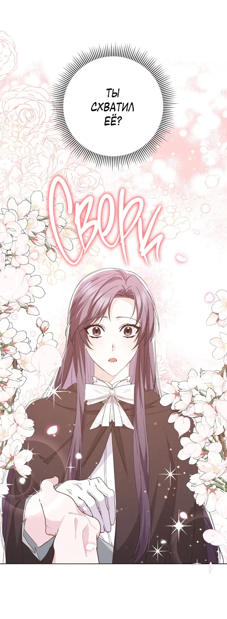 Страница 10 главы 55 манги Я не буду подбирать выброшенный мусор / Don't Pick Up The Trash Once Thrown Away