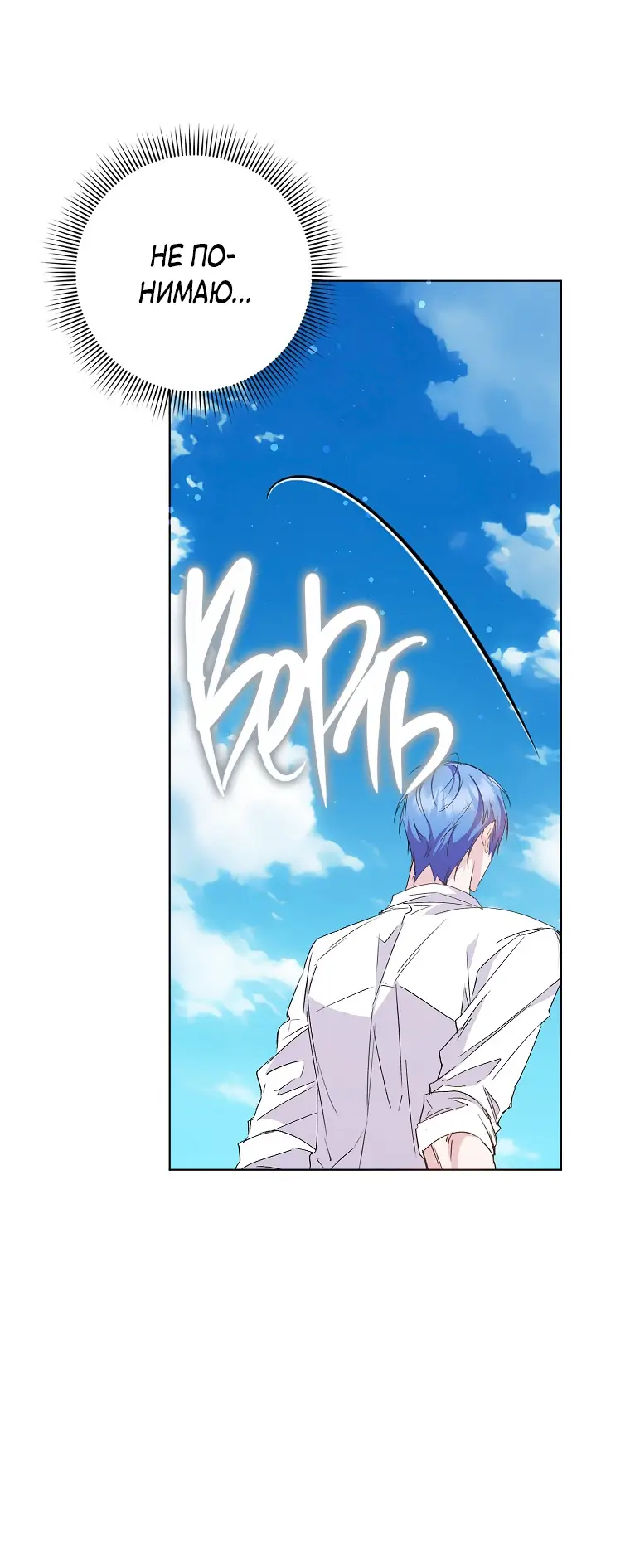 Страница 11 главы 55 манги Я не буду подбирать выброшенный мусор / Don't Pick Up The Trash Once Thrown Away