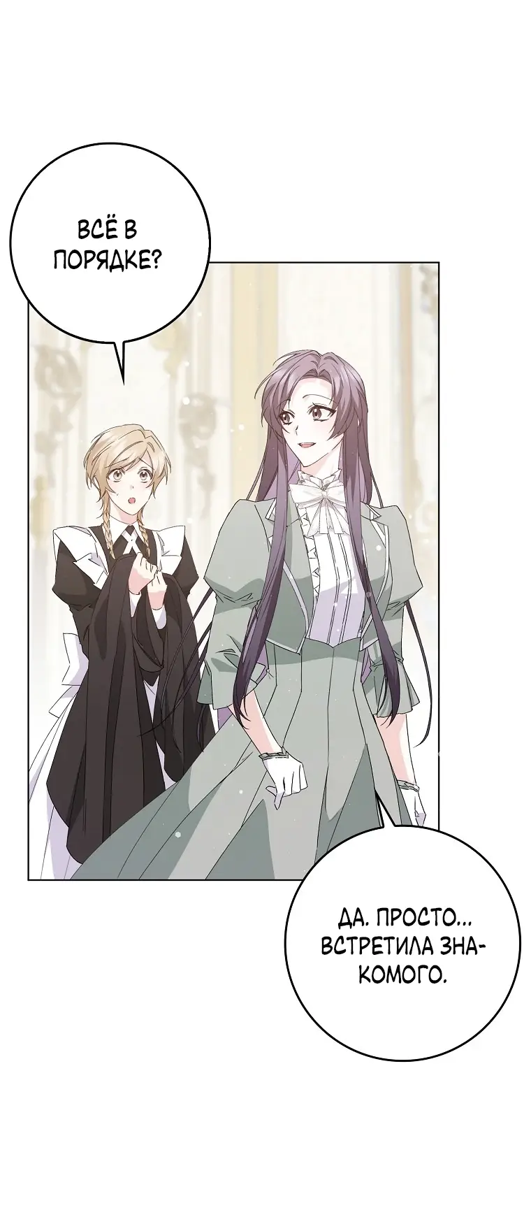 Страница 14 главы 55 манги Я не буду подбирать выброшенный мусор / Don't Pick Up The Trash Once Thrown Away