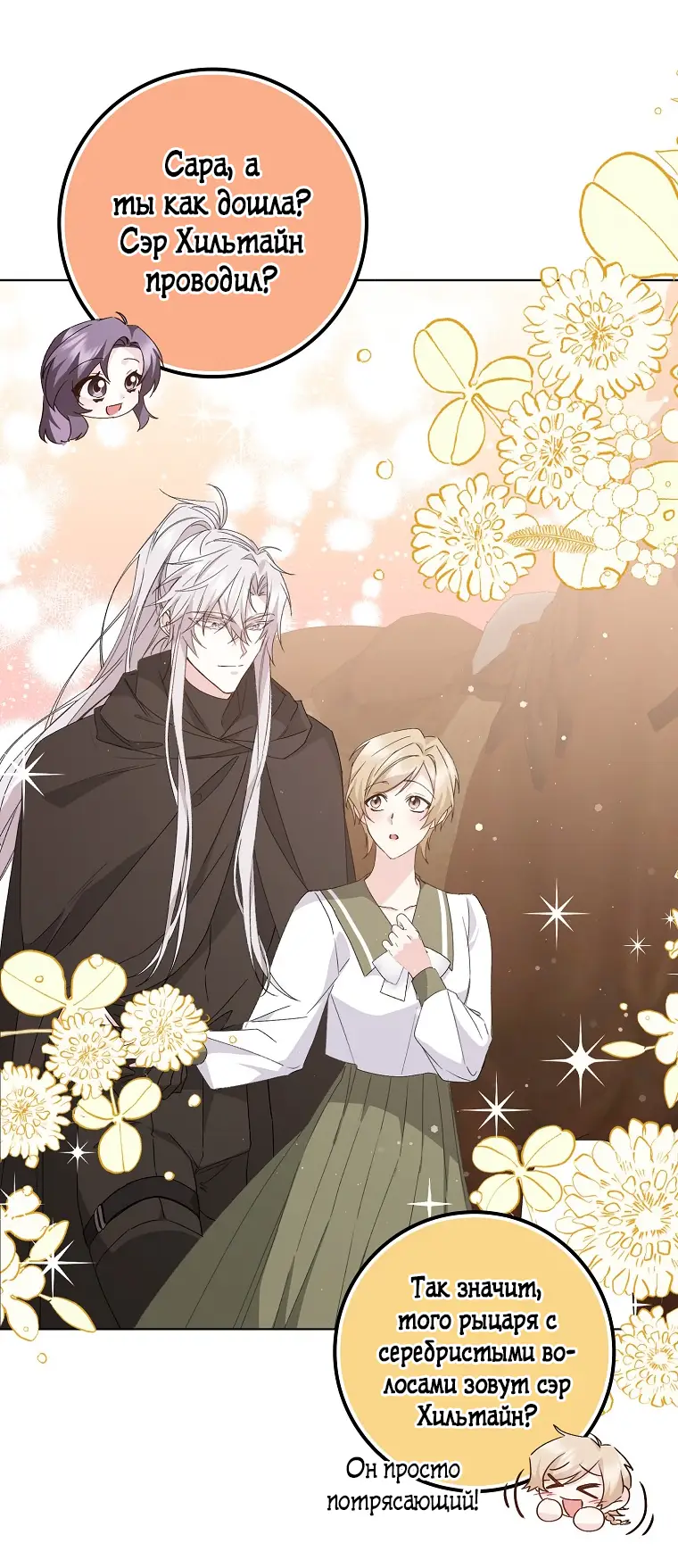 Страница 15 главы 55 манги Я не буду подбирать выброшенный мусор / Don't Pick Up The Trash Once Thrown Away