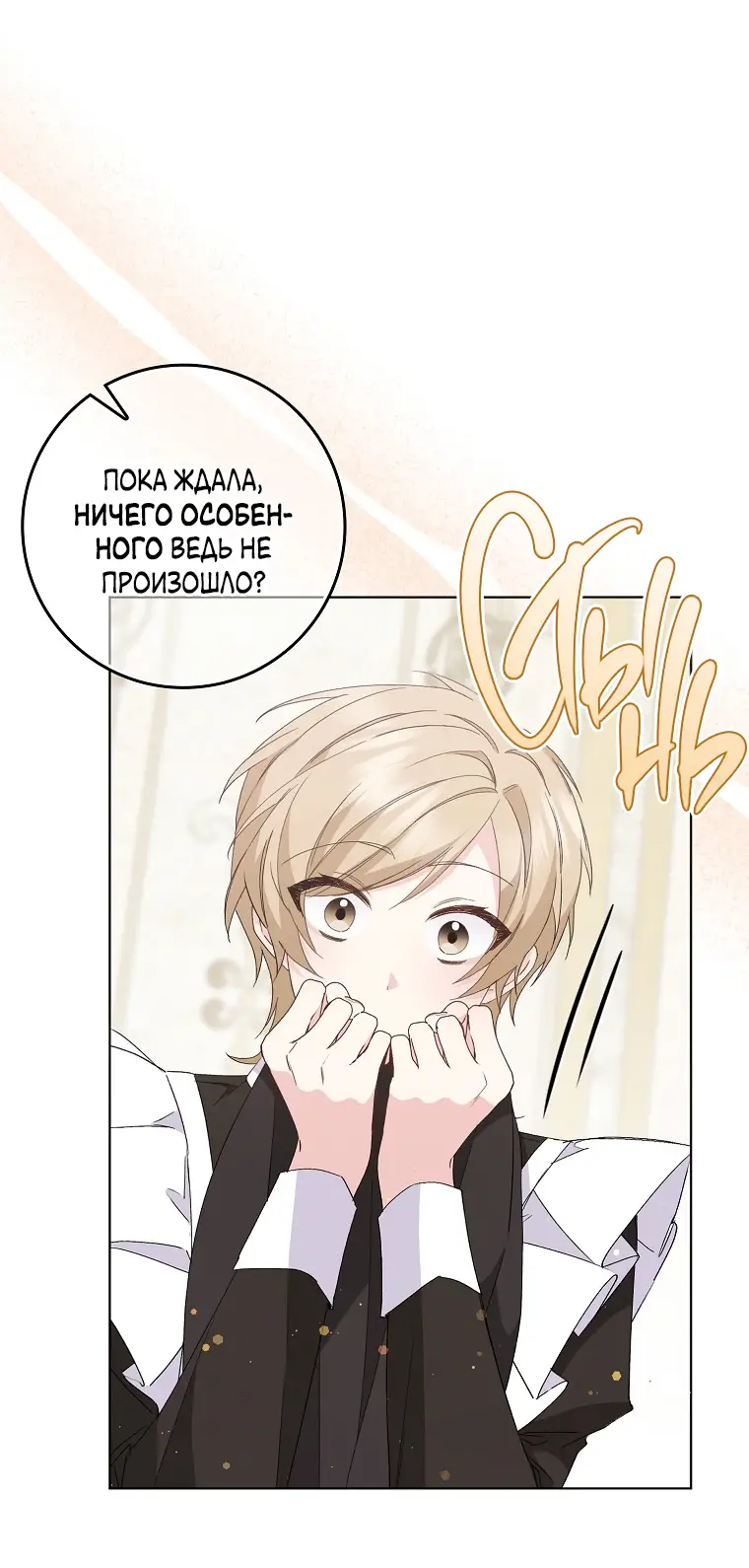 Страница 16 главы 55 манги Я не буду подбирать выброшенный мусор / Don't Pick Up The Trash Once Thrown Away