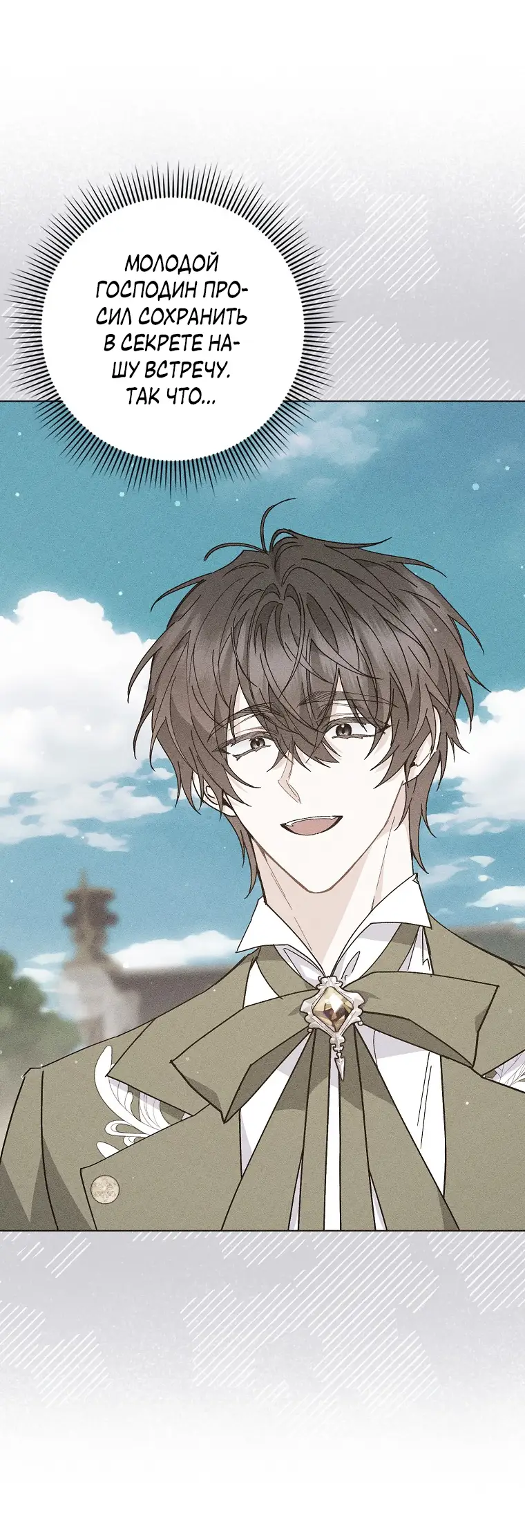 Страница 17 главы 55 манги Я не буду подбирать выброшенный мусор / Don't Pick Up The Trash Once Thrown Away