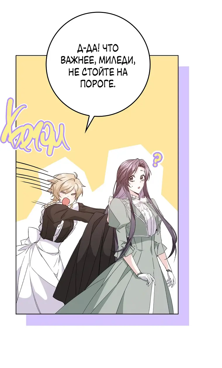 Страница 18 главы 55 манги Я не буду подбирать выброшенный мусор / Don't Pick Up The Trash Once Thrown Away