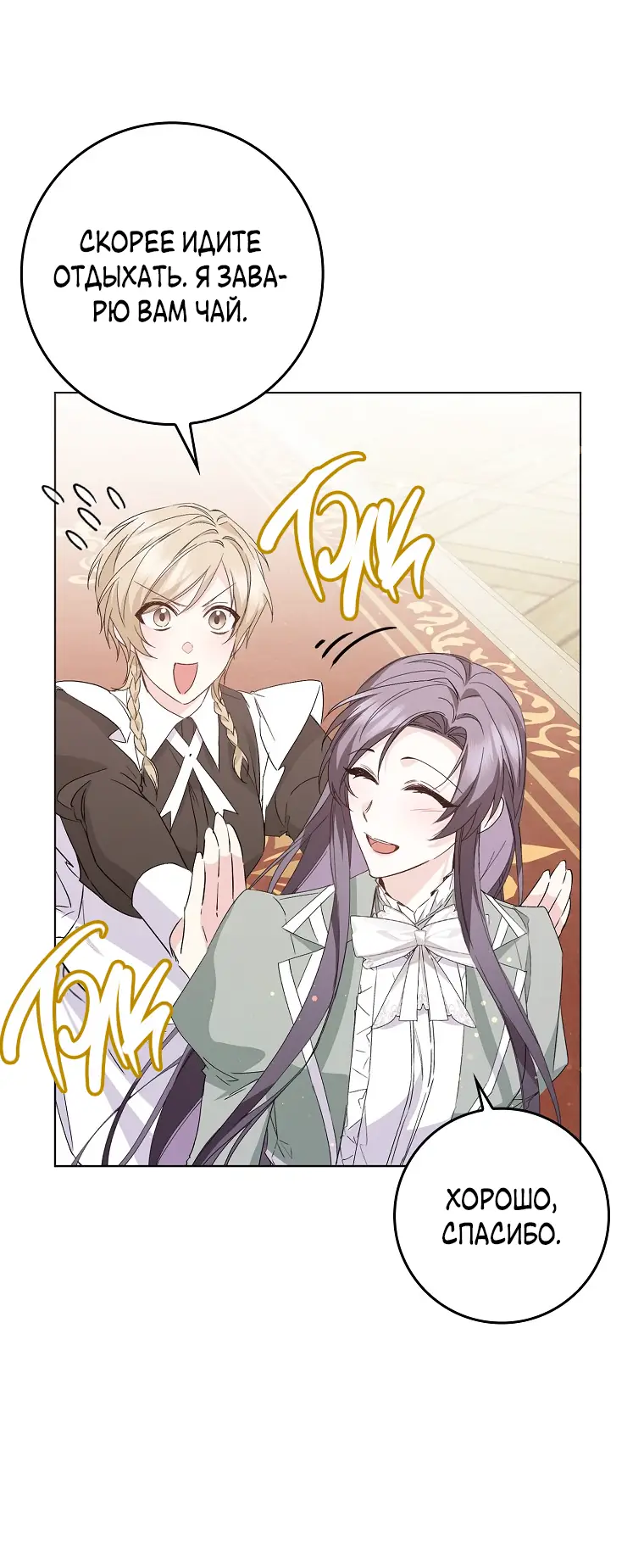 Страница 19 главы 55 манги Я не буду подбирать выброшенный мусор / Don't Pick Up The Trash Once Thrown Away