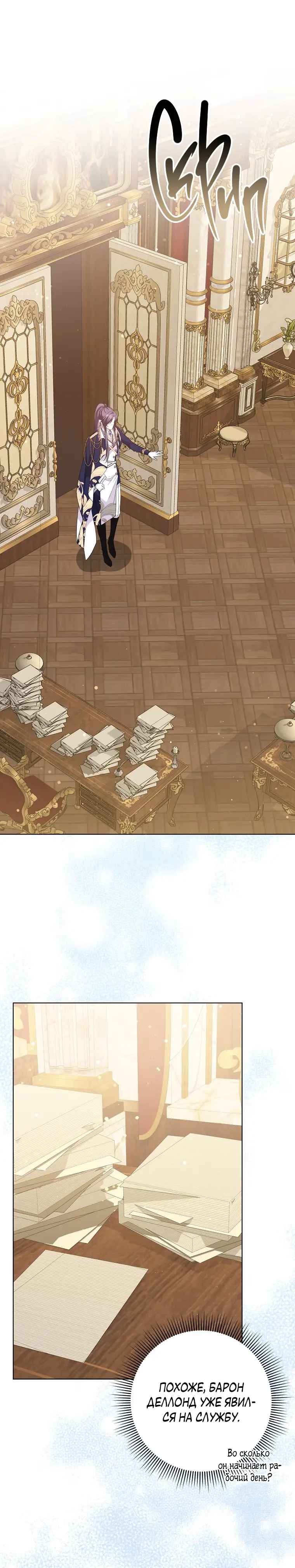 Страница 21 главы 55 манги Я не буду подбирать выброшенный мусор / Don't Pick Up The Trash Once Thrown Away