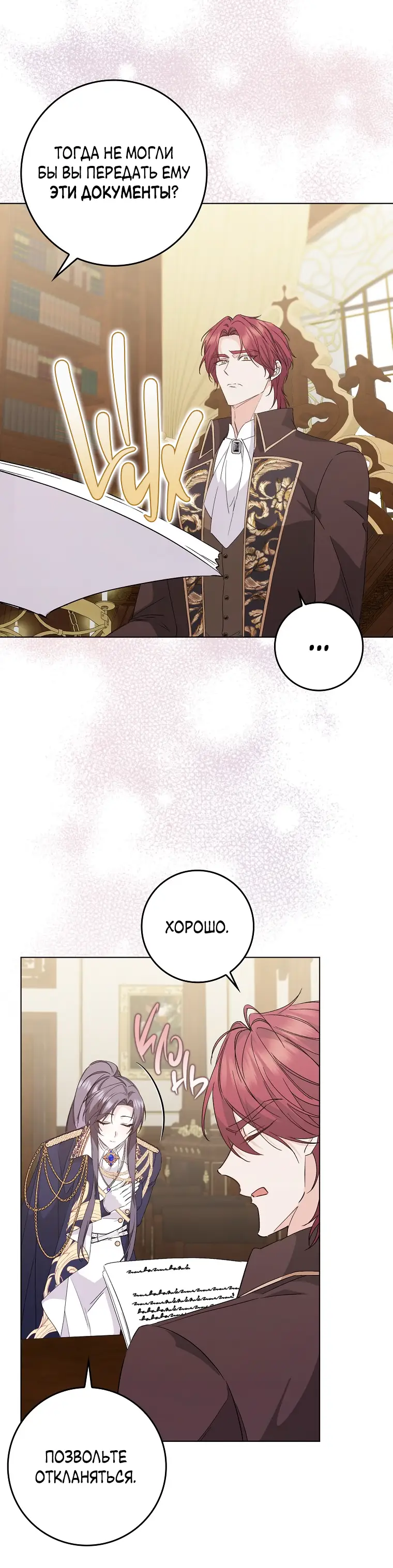 Страница 27 главы 55 манги Я не буду подбирать выброшенный мусор / Don't Pick Up The Trash Once Thrown Away