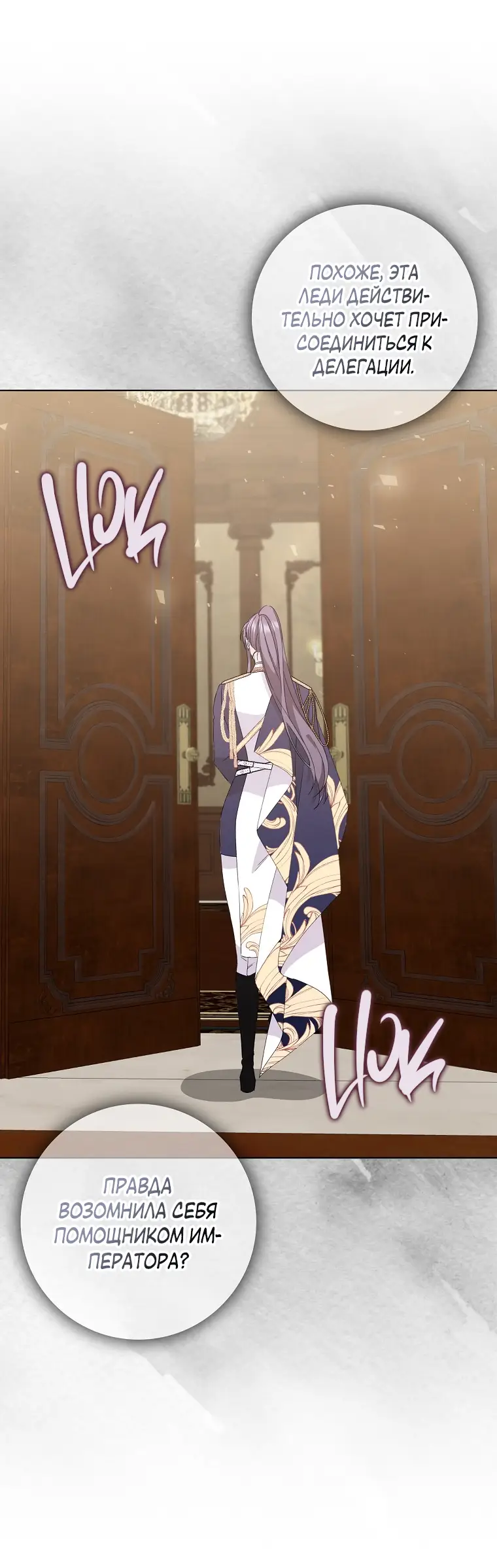 Страница 28 главы 55 манги Я не буду подбирать выброшенный мусор / Don't Pick Up The Trash Once Thrown Away