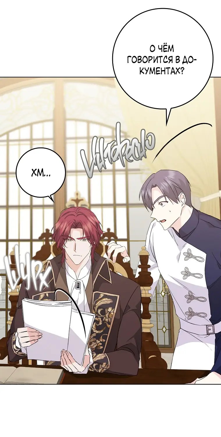 Страница 29 главы 55 манги Я не буду подбирать выброшенный мусор / Don't Pick Up The Trash Once Thrown Away