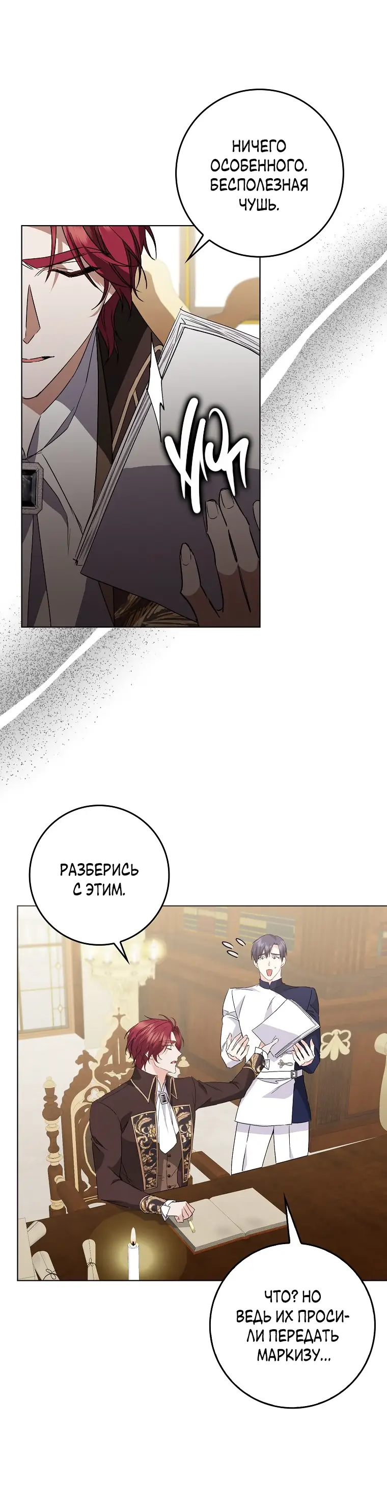 Страница 30 главы 55 манги Я не буду подбирать выброшенный мусор / Don't Pick Up The Trash Once Thrown Away