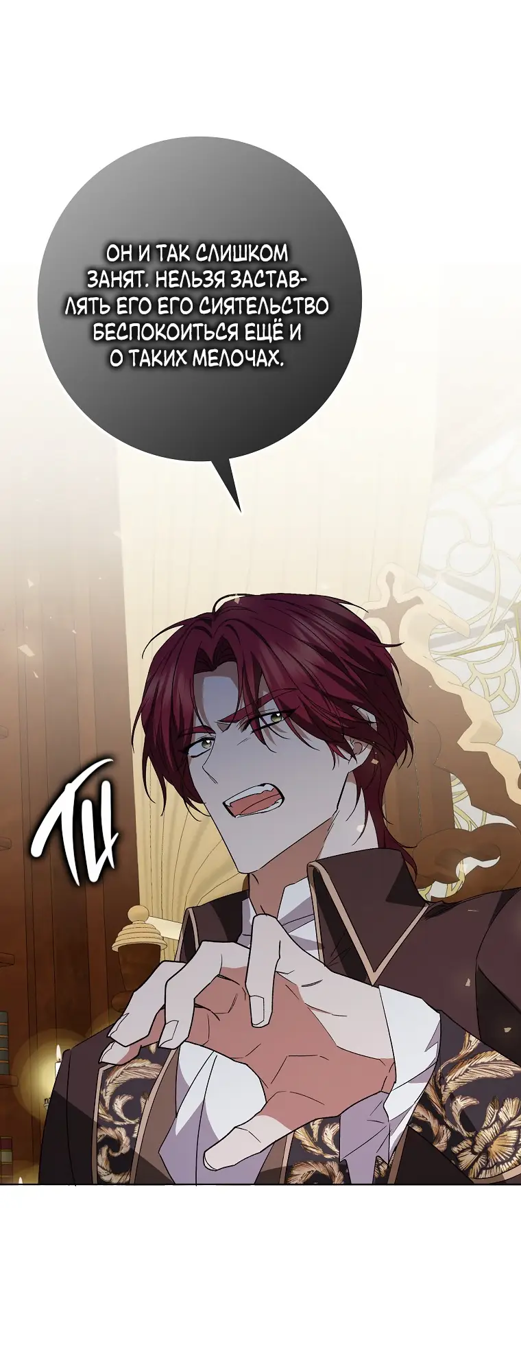 Страница 31 главы 55 манги Я не буду подбирать выброшенный мусор / Don't Pick Up The Trash Once Thrown Away