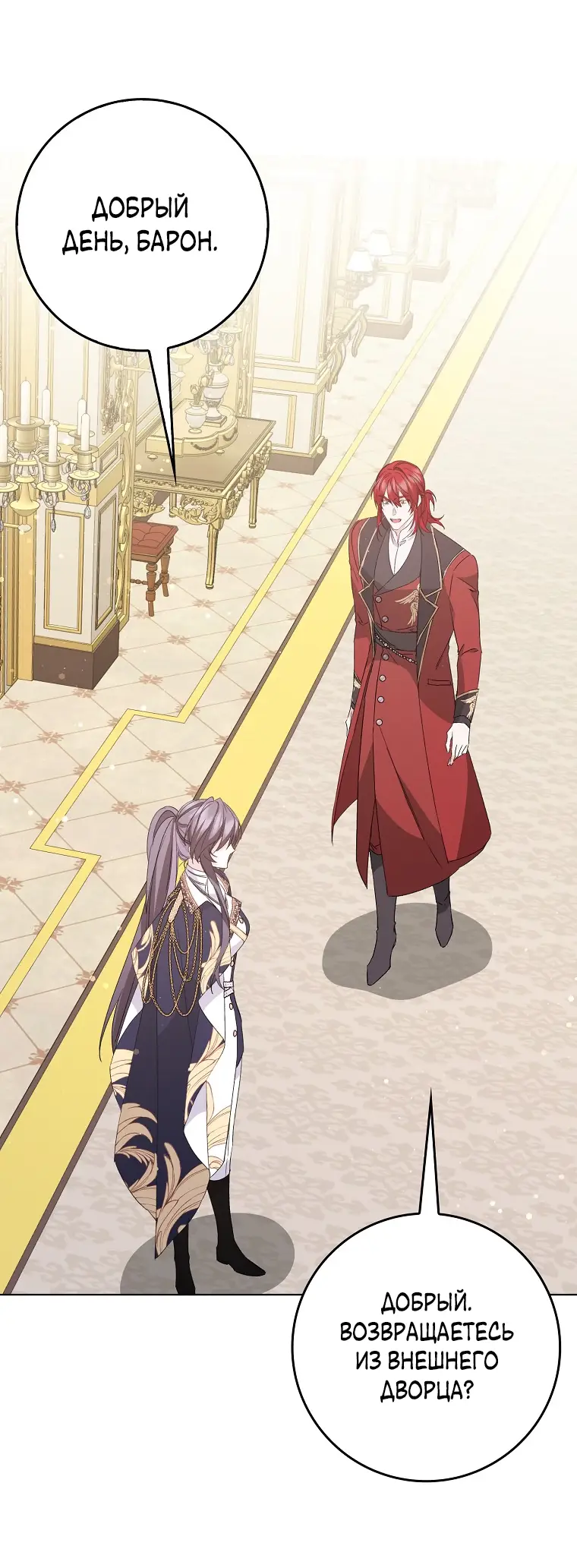 Страница 33 главы 55 манги Я не буду подбирать выброшенный мусор / Don't Pick Up The Trash Once Thrown Away