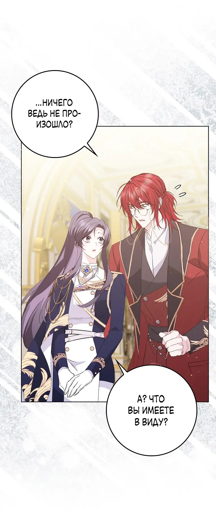 Страница 35 главы 55 манги Я не буду подбирать выброшенный мусор / Don't Pick Up The Trash Once Thrown Away