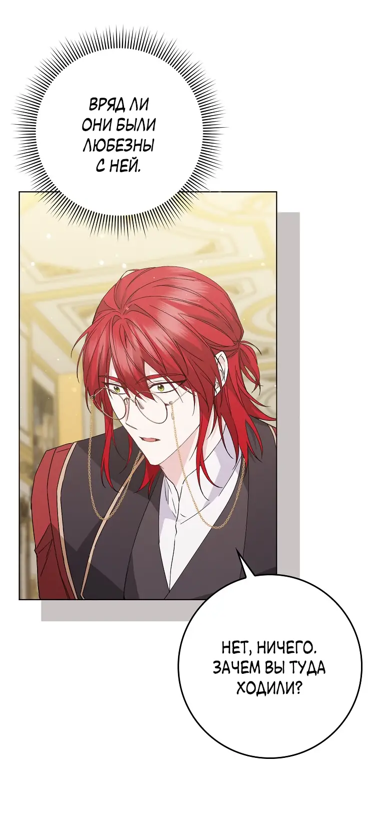 Страница 36 главы 55 манги Я не буду подбирать выброшенный мусор / Don't Pick Up The Trash Once Thrown Away