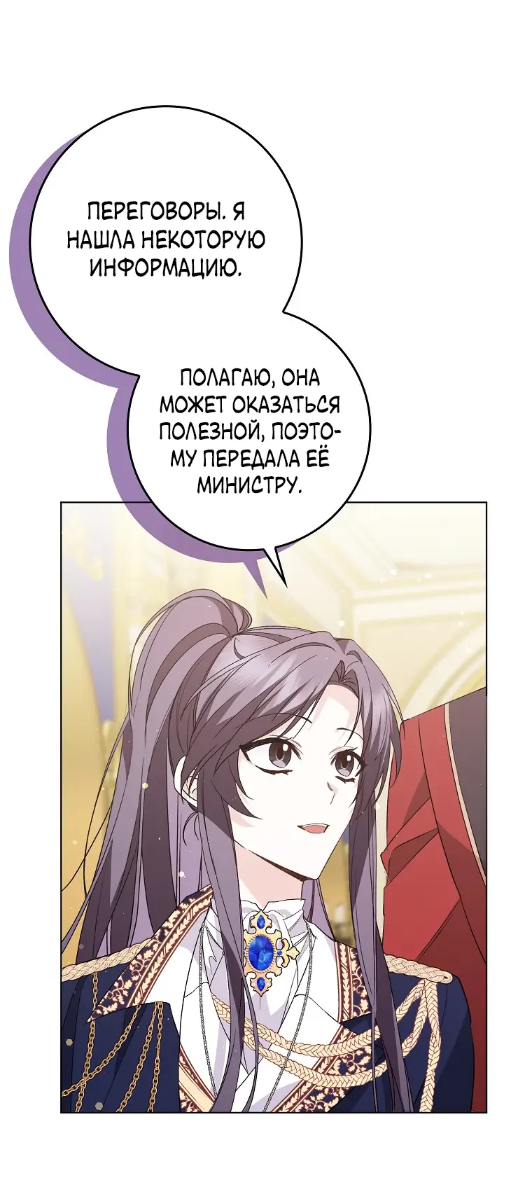 Страница 37 главы 55 манги Я не буду подбирать выброшенный мусор / Don't Pick Up The Trash Once Thrown Away