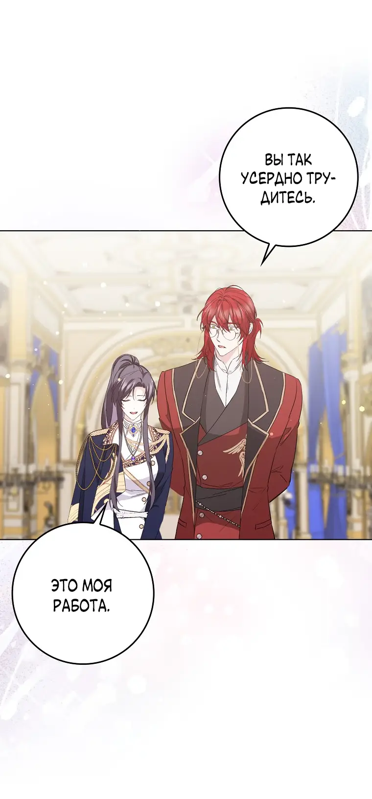 Страница 38 главы 55 манги Я не буду подбирать выброшенный мусор / Don't Pick Up The Trash Once Thrown Away