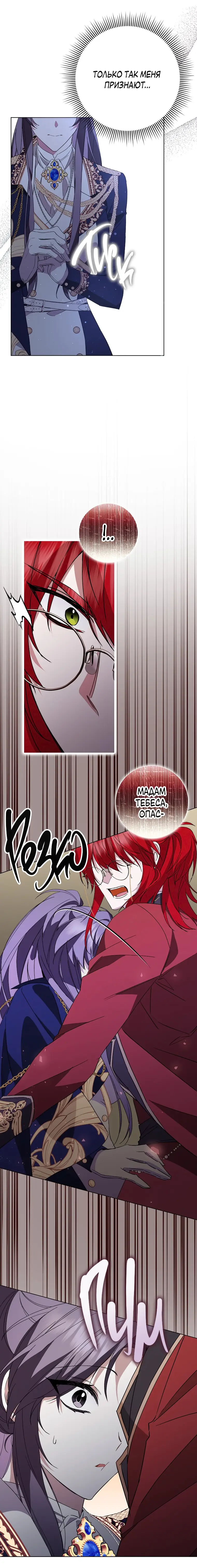 Страница 39 главы 55 манги Я не буду подбирать выброшенный мусор / Don't Pick Up The Trash Once Thrown Away