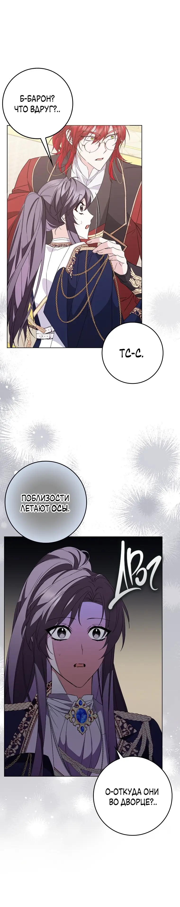 Страница 40 главы 55 манги Я не буду подбирать выброшенный мусор / Don't Pick Up The Trash Once Thrown Away