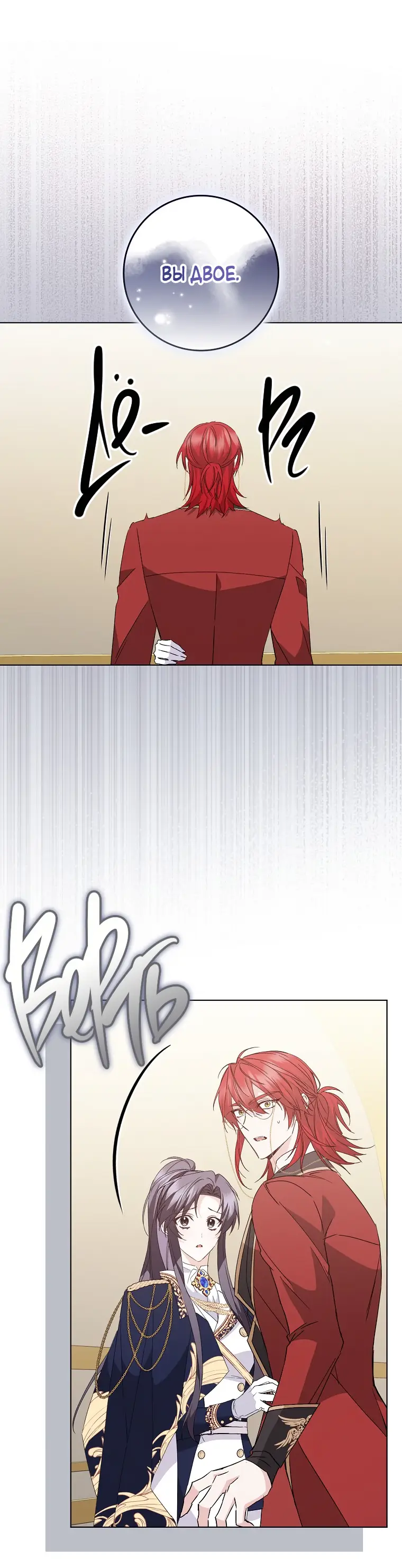 Страница 42 главы 55 манги Я не буду подбирать выброшенный мусор / Don't Pick Up The Trash Once Thrown Away