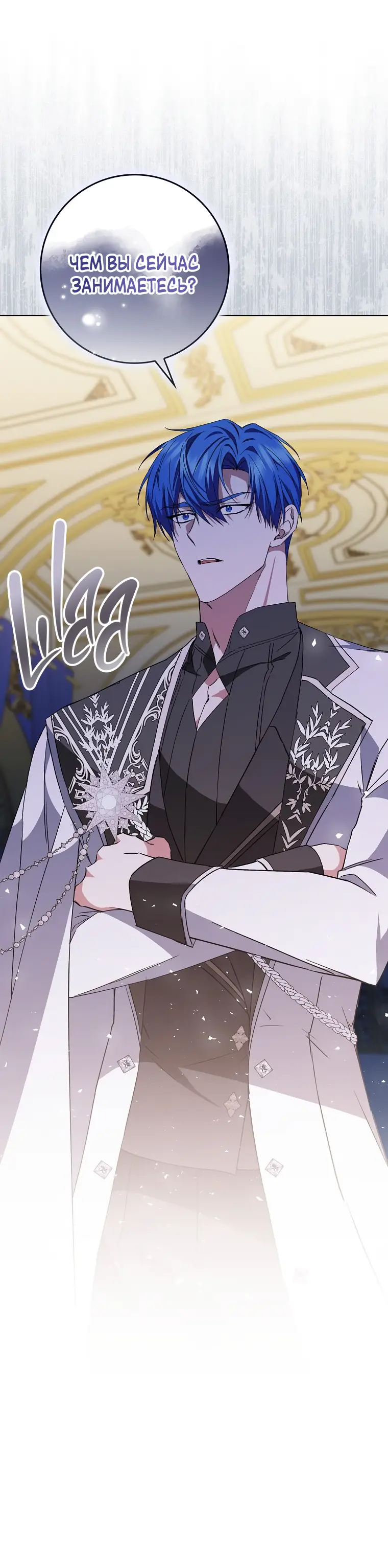 Страница 43 главы 55 манги Я не буду подбирать выброшенный мусор / Don't Pick Up The Trash Once Thrown Away