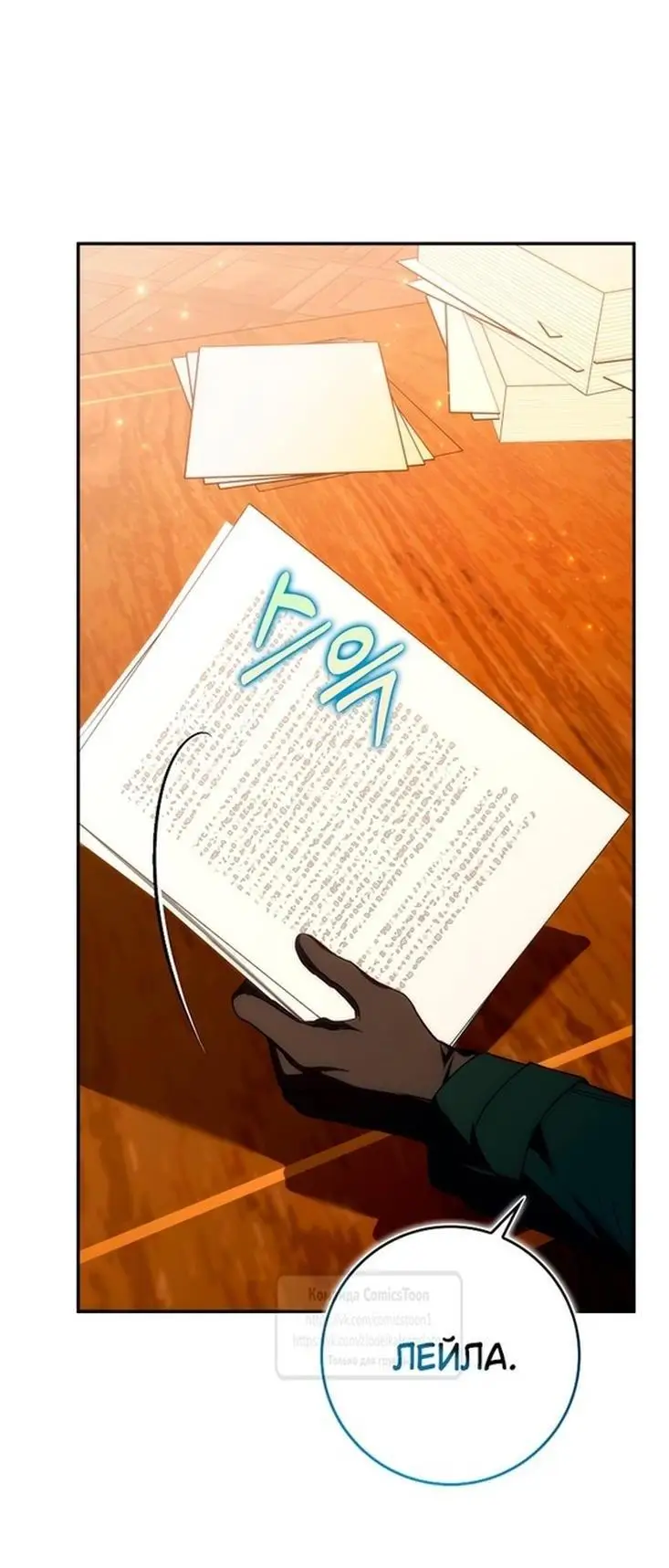 Страница 15 главы 90 манги Я не буду подбирать выброшенный мусор / Don't Pick Up The Trash Once Thrown Away