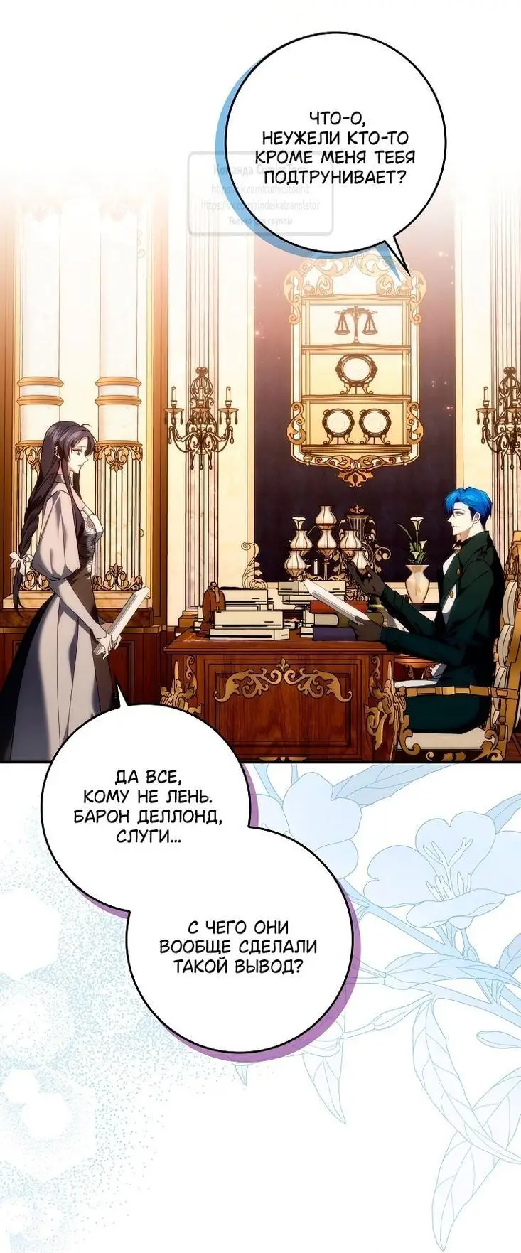 Страница 19 главы 90 манги Я не буду подбирать выброшенный мусор / Don't Pick Up The Trash Once Thrown Away