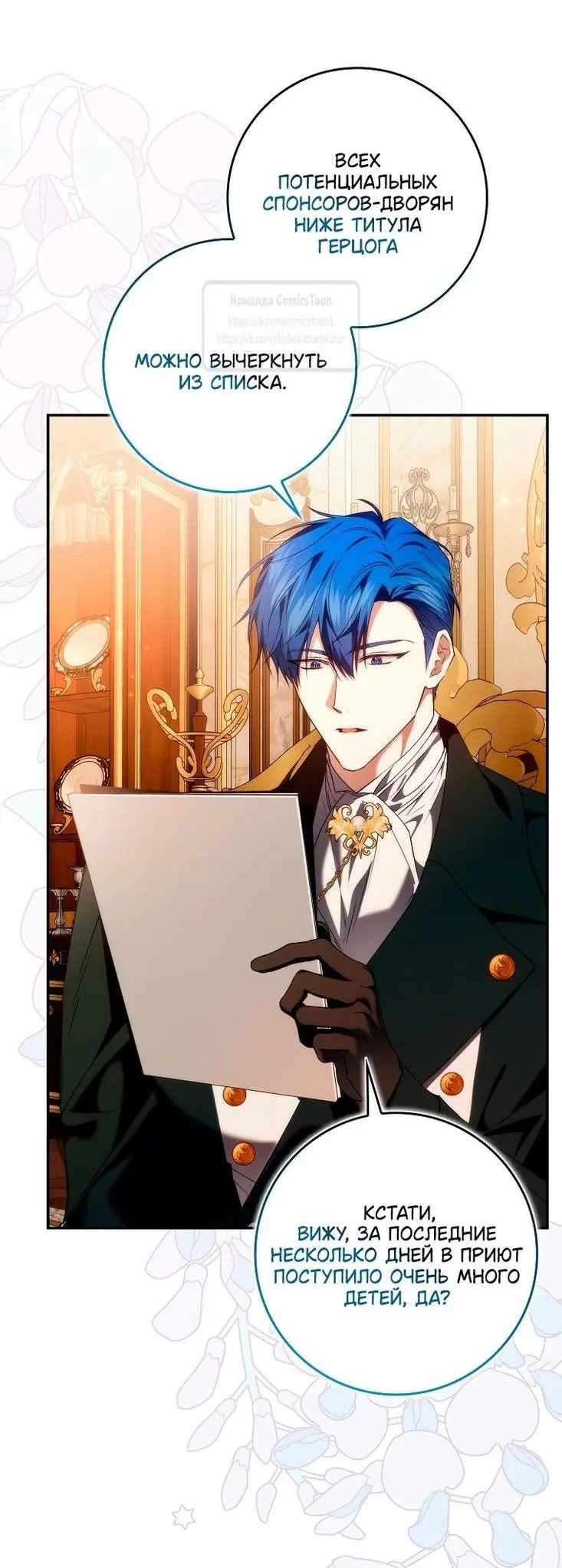 Страница 23 главы 90 манги Я не буду подбирать выброшенный мусор / Don't Pick Up The Trash Once Thrown Away