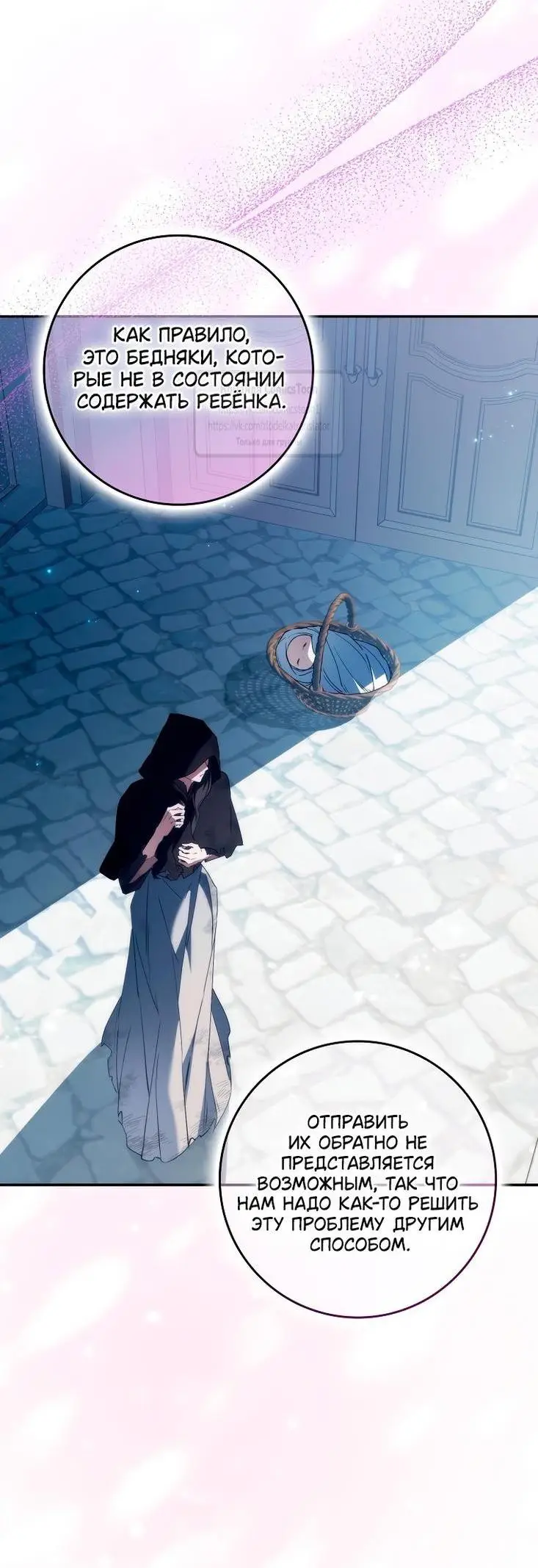 Страница 25 главы 90 манги Я не буду подбирать выброшенный мусор / Don't Pick Up The Trash Once Thrown Away