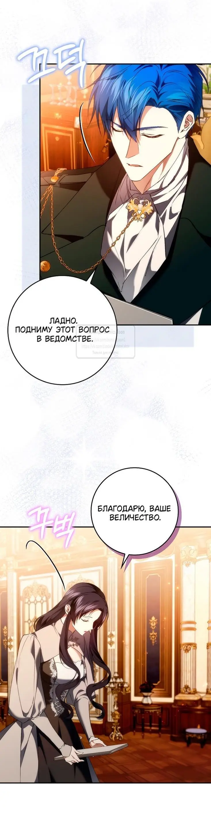 Страница 28 главы 90 манги Я не буду подбирать выброшенный мусор / Don't Pick Up The Trash Once Thrown Away