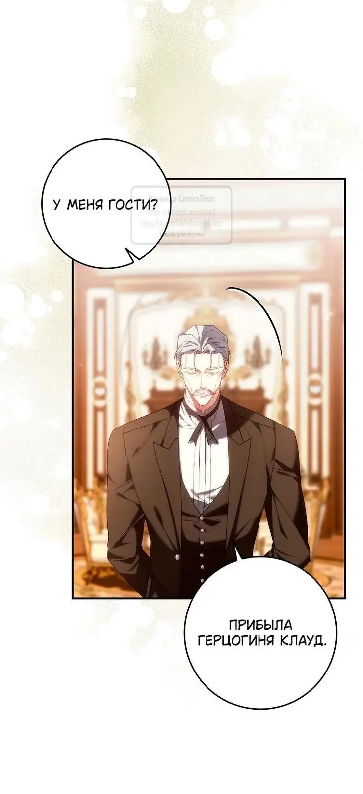 Страница 30 главы 90 манги Я не буду подбирать выброшенный мусор / Don't Pick Up The Trash Once Thrown Away