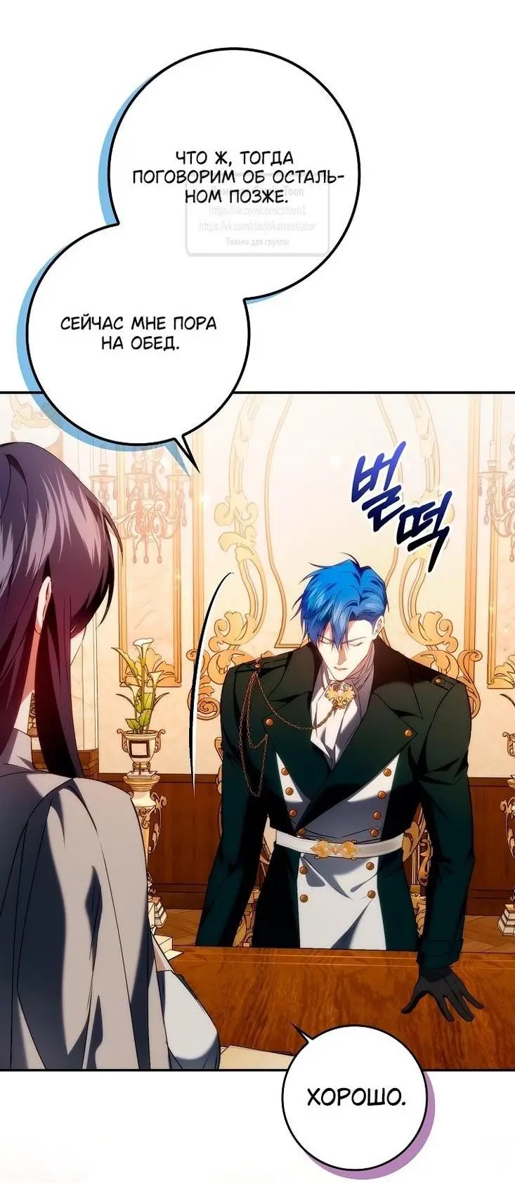 Страница 31 главы 90 манги Я не буду подбирать выброшенный мусор / Don't Pick Up The Trash Once Thrown Away